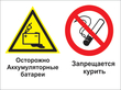 Кз 49 осторожно - аккумуляторные батареи. запрещается курить. (пленка, 400х300 мм) в Наро-фоминске