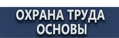 магазин охраны труда в Наро-фоминске - Огнетушитель углекислотный оу-2 купить купить
