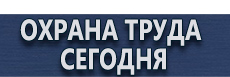 Подставки под огнетушитель п-10 п-15 купить - магазин охраны труда в Наро-фоминске