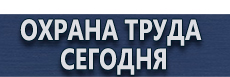 Стенд информационный уголок покупателя купить - магазин охраны труда в Наро-фоминске