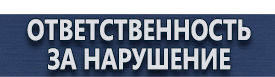 магазин охраны труда в Наро-фоминске - Плакаты по электробезопасности купить