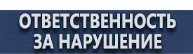 магазин охраны труда в Наро-фоминске - Дорожные знаки стоп на красном фоне купить