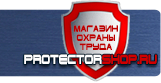 Плакаты для строительства - Магазин охраны труда Протекторшоп в Наро-фоминске