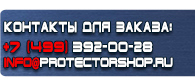 магазин охраны труда в Наро-фоминске - Плакаты по пожарной безопасности формата а3 купить