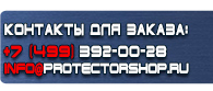 магазин охраны труда в Наро-фоминске - Информационный стенд по охране труда купить купить