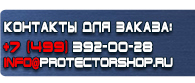 магазин охраны труда в Наро-фоминске - Знаки безопасности электробезопасность купить