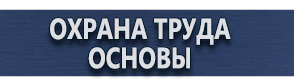магазин охраны труда в Наро-фоминске - Плакаты первая медицинская помощь при чрезвычайных ситуациях купить