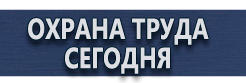Фотолюминесцентные знаки безопасности купить - магазин охраны труда в Наро-фоминске