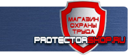 Фотолюминесцентные знаки безопасности купить - магазин охраны труда в Наро-фоминске