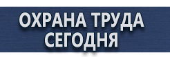 Табличка огнеопасно газ купить - магазин охраны труда в Наро-фоминске