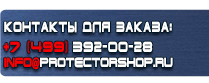 магазин охраны труда в Наро-фоминске - Знак безопасности осторожно электрическое напряжение купить купить