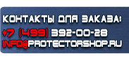 магазин охраны труда в Наро-фоминске - Табличка на электрощитовую высокое напряжение купить