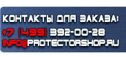 магазин охраны труда в Наро-фоминске - Знак пожарной безопасности звуковой оповещатель пожарной тревоги f11 купить