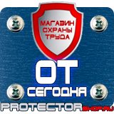 Магазин охраны труда Протекторшоп Щит пожарный закрытый купить в Наро-фоминске