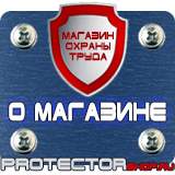 Магазин охраны труда Протекторшоп Плакаты по безопасности труда в Наро-фоминске