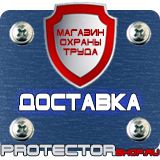 Магазин охраны труда Протекторшоп Знаки безопасности осторожно скользко в Наро-фоминске