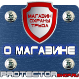 Магазин охраны труда Протекторшоп Алюминиевые рамки для планов эвакуации в Наро-фоминске