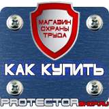 Магазин охраны труда Протекторшоп Знаки безопасности работать в защитной каске в Наро-фоминске