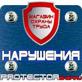 Магазин охраны труда Протекторшоп Плакаты по охране труда для водителей легковых автомобилей в Наро-фоминске