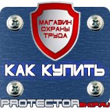 Магазин охраны труда Протекторшоп Стенд с карманами купить недорого в Наро-фоминске