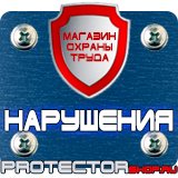 Магазин охраны труда Протекторшоп Стенд с карманами купить недорого в Наро-фоминске