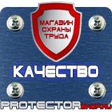 Магазин охраны труда Протекторшоп Знаки безопасности аккумуляторная батарея в Наро-фоминске