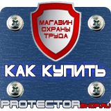 Магазин охраны труда Протекторшоп Дорожный знак звери на дороге в Наро-фоминске