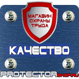 Магазин охраны труда Протекторшоп Знак безопасности желтый треугольник в Наро-фоминске