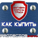 Магазин охраны труда Протекторшоп Плакаты по охране труда за компьютером в Наро-фоминске