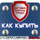 Магазин охраны труда Протекторшоп Плакаты по охране труда на компьютере в Наро-фоминске