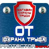 Магазин охраны труда Протекторшоп Подставка под огнетушитель оу-3 купить в Наро-фоминске