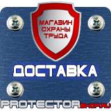 Магазин охраны труда Протекторшоп Знак черно белого цвета дорожный в Наро-фоминске