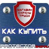 Магазин охраны труда Протекторшоп Плакаты для ремонта автотранспорта в Наро-фоминске