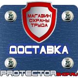 Магазин охраны труда Протекторшоп Предупреждающие знаки электробезопасности по охране труда в Наро-фоминске