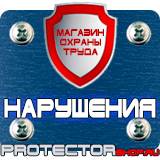 Магазин охраны труда Протекторшоп Плакаты по охране труда по электробезопасности в Наро-фоминске