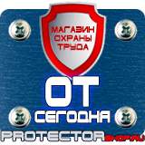 Магазин охраны труда Протекторшоп Напольные подставки под огнетушители оу-3 в Наро-фоминске