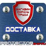 Магазин охраны труда Протекторшоп Знак безопасности предписывающие в Наро-фоминске