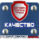 Магазин охраны труда Протекторшоп Плакаты по электробезопасности комплект в Наро-фоминске